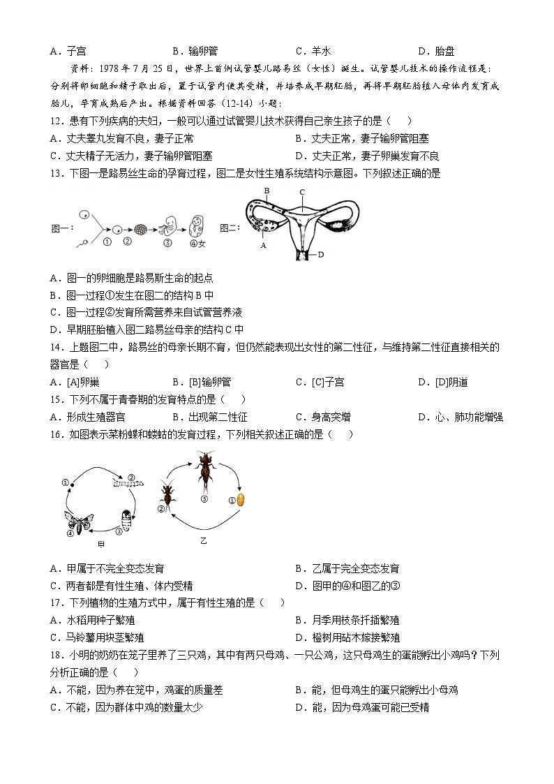 福建省龙岩市漳平市2024-2025学年八年级上学期期中生物学试题第2页