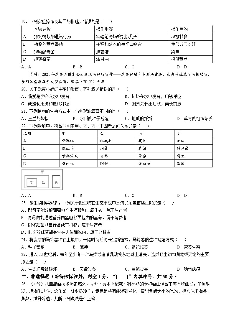 福建省龙岩市漳平市2024-2025学年八年级上学期期中生物学试题第3页