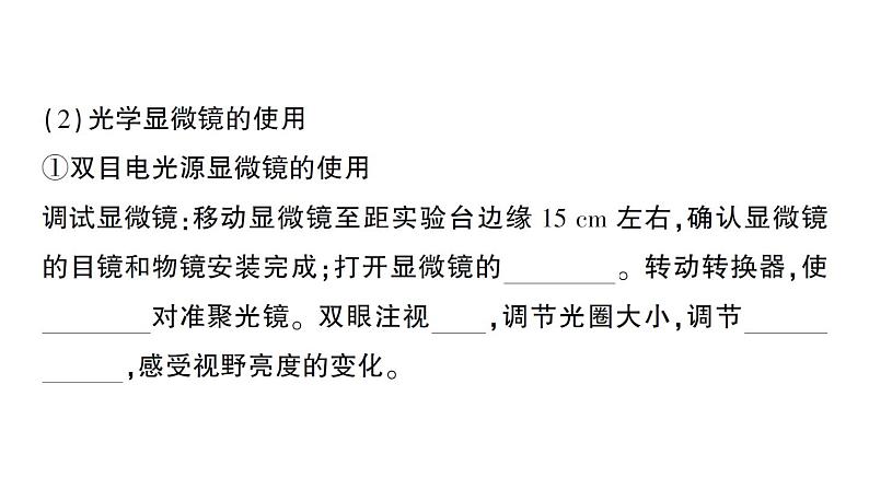 初中生物新北师大版七年级上册第2单元第2章第一节 细胞作业课件2024秋第4页