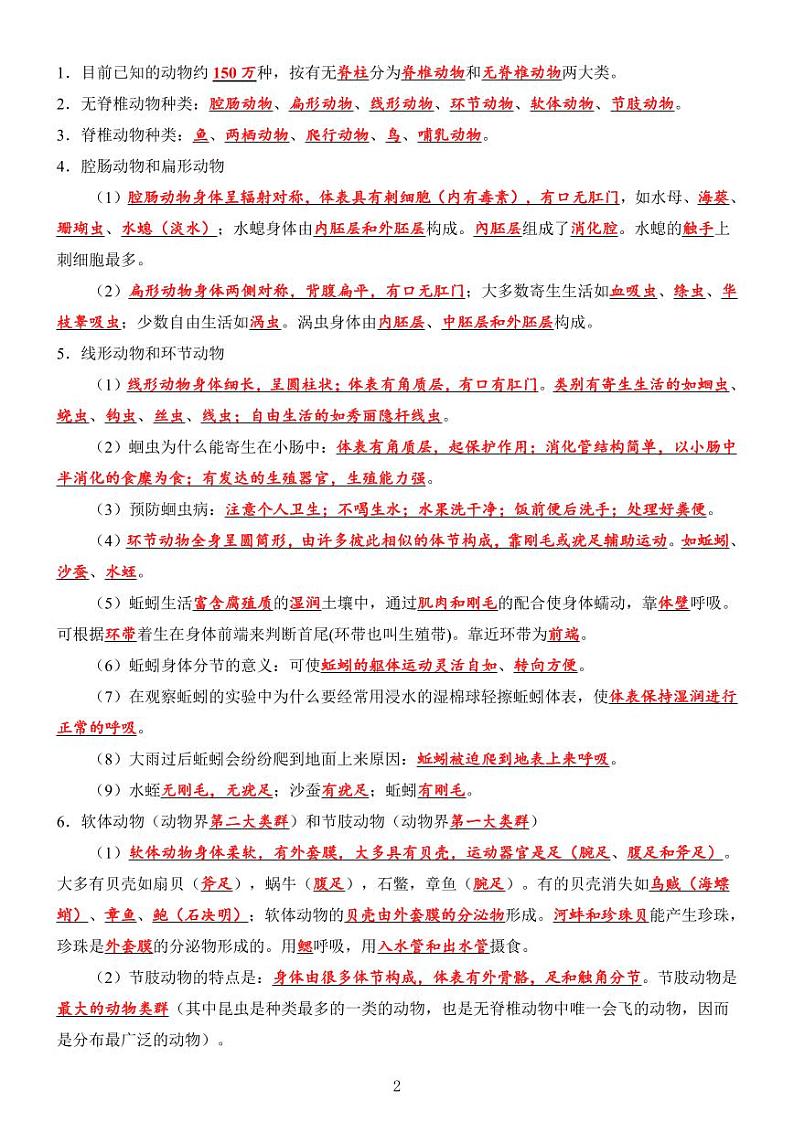 24年人教版八上生物89个必背知识点第2页
