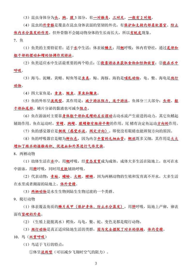 24年人教版八上生物89个必背知识点第3页