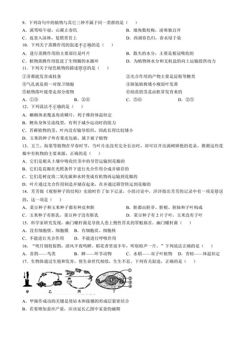 山东省菏泽市鄄城县2024～2025学年九年级(上)期中生物试卷(含答案)第2页