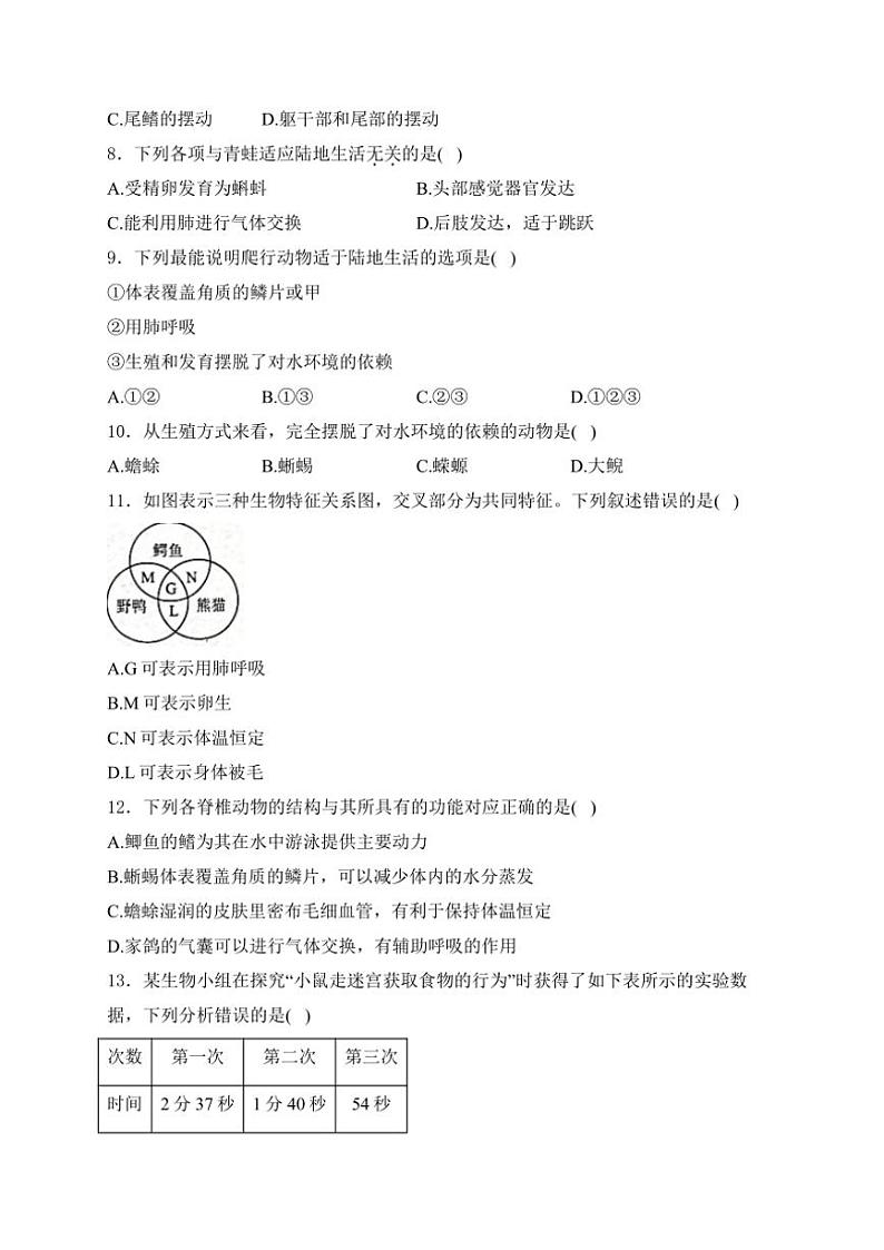 吉林省长春市南关区2024～2025学年八年级(上)10月期中生物试卷(含答案)第2页