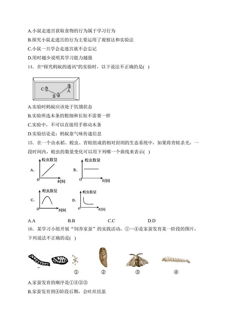吉林省长春市南关区2024～2025学年八年级(上)10月期中生物试卷(含答案)第3页
