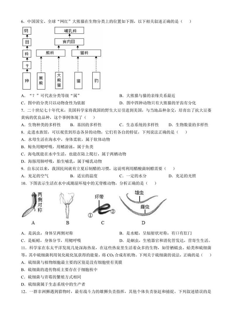 山东省聊城市临清市2024～2025学年八年级(上)期中生物试卷(含答案)第2页