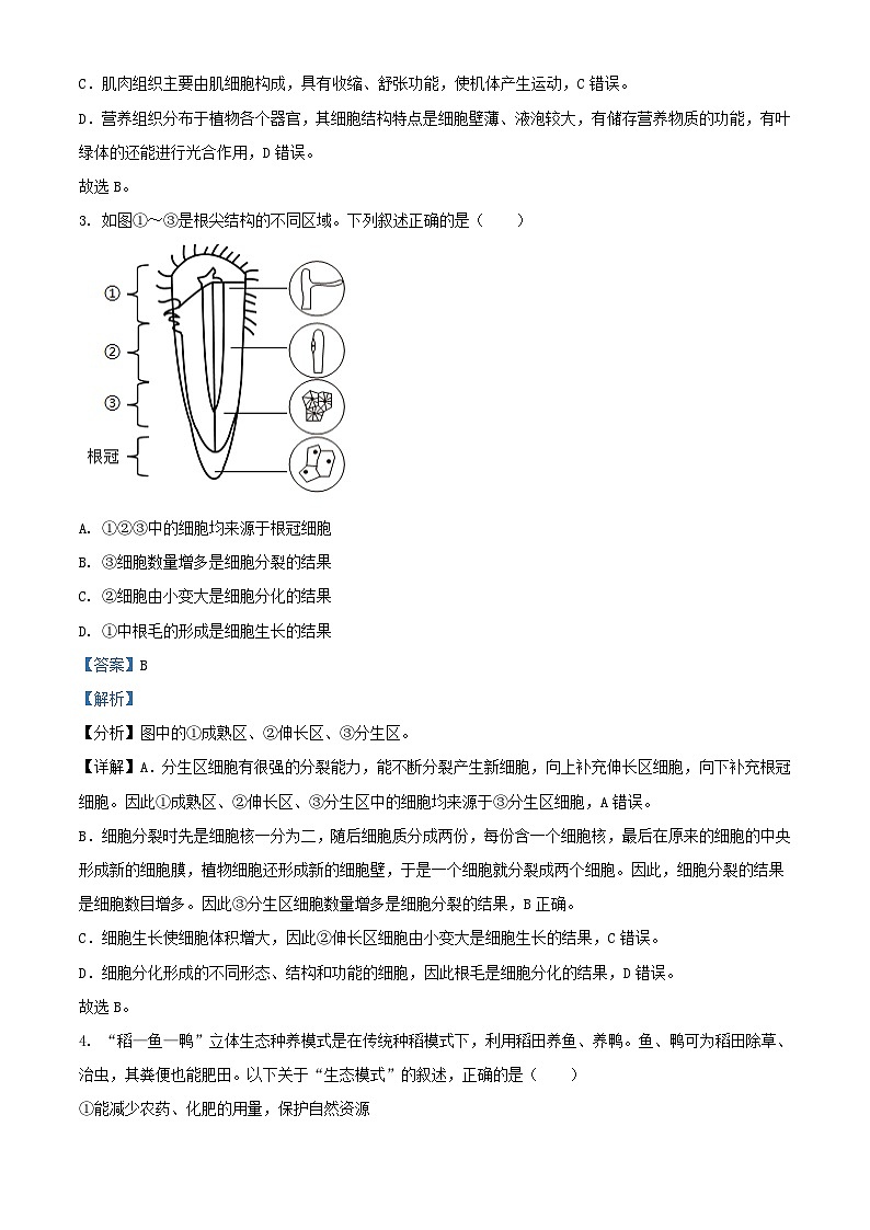2024年陕西宝鸡中考真题生物试题及答案第2页
