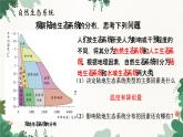 济南版生物八年级下册 6.2.4 生态系统的类型课件