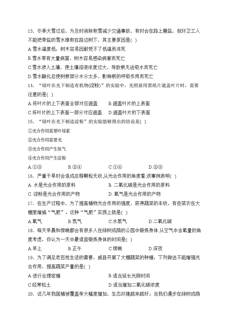 河北省邢台市威县2024-2025学年八年级上学期11月期中考试生物试卷(含答案)第3页