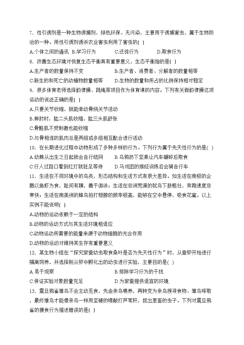 山西省大同市新荣区两校联考2024-2025学年八年级上学期10月月考生物试卷(含答案)02
