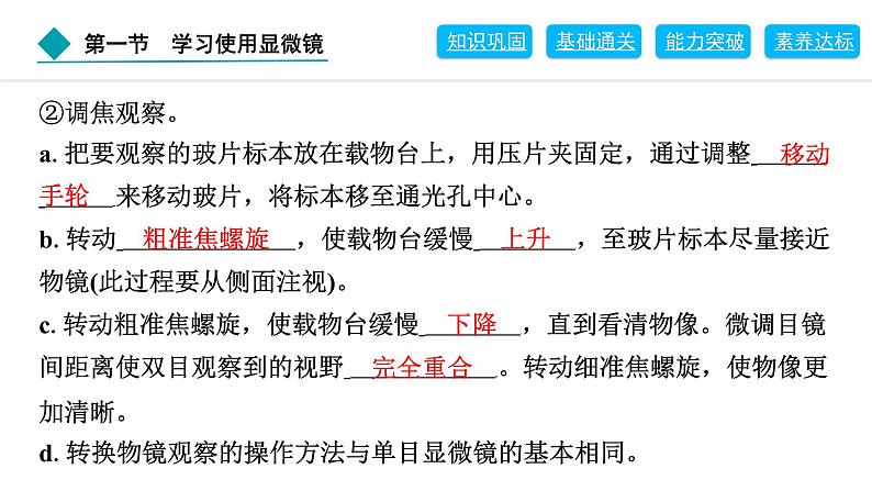 2024人教版生物七年级上册第一单元生物和细胞第二章认识细胞1.2.1　学习使用显微镜 习题课件ppt第7页