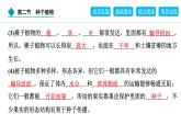 2024人教版生物七年级上册第二单元多种多样的生物第一章藻类与植物的类群2.1.2　种子植物 习题课件ppt