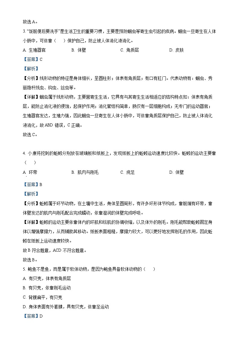 广西玉林市玉州区2024-2025学年八年级上学期期中生物试题（解析版）-A4第2页