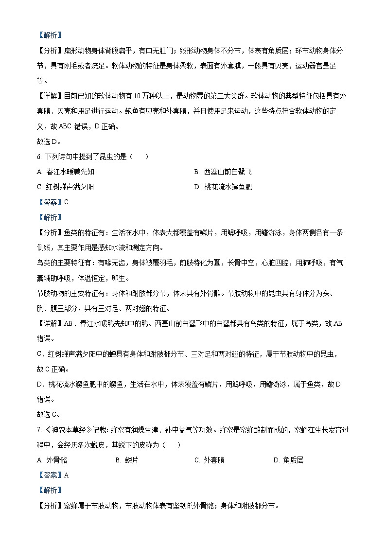 广西玉林市玉州区2024-2025学年八年级上学期期中生物试题（解析版）-A4第3页