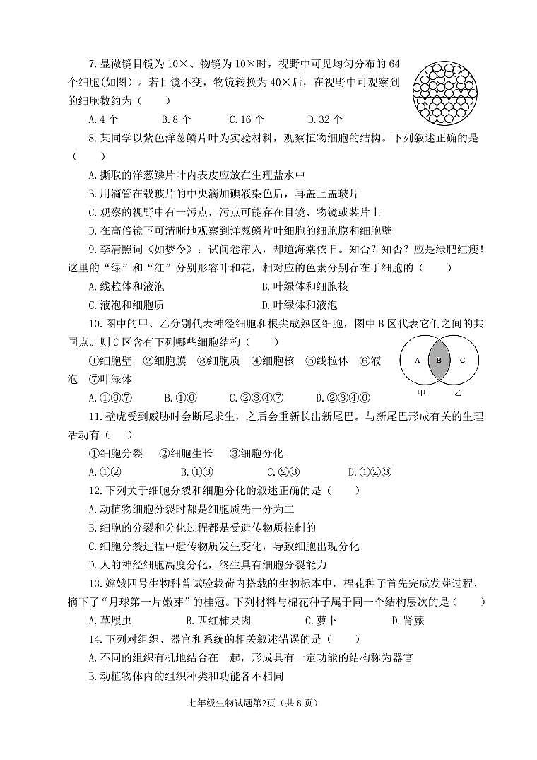 七年级生物期中考试试题第2页