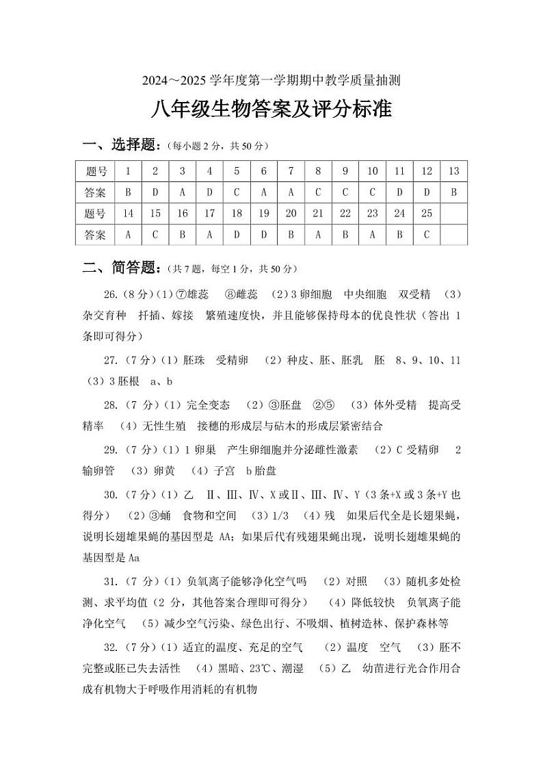 2024八上期中答案第1页
