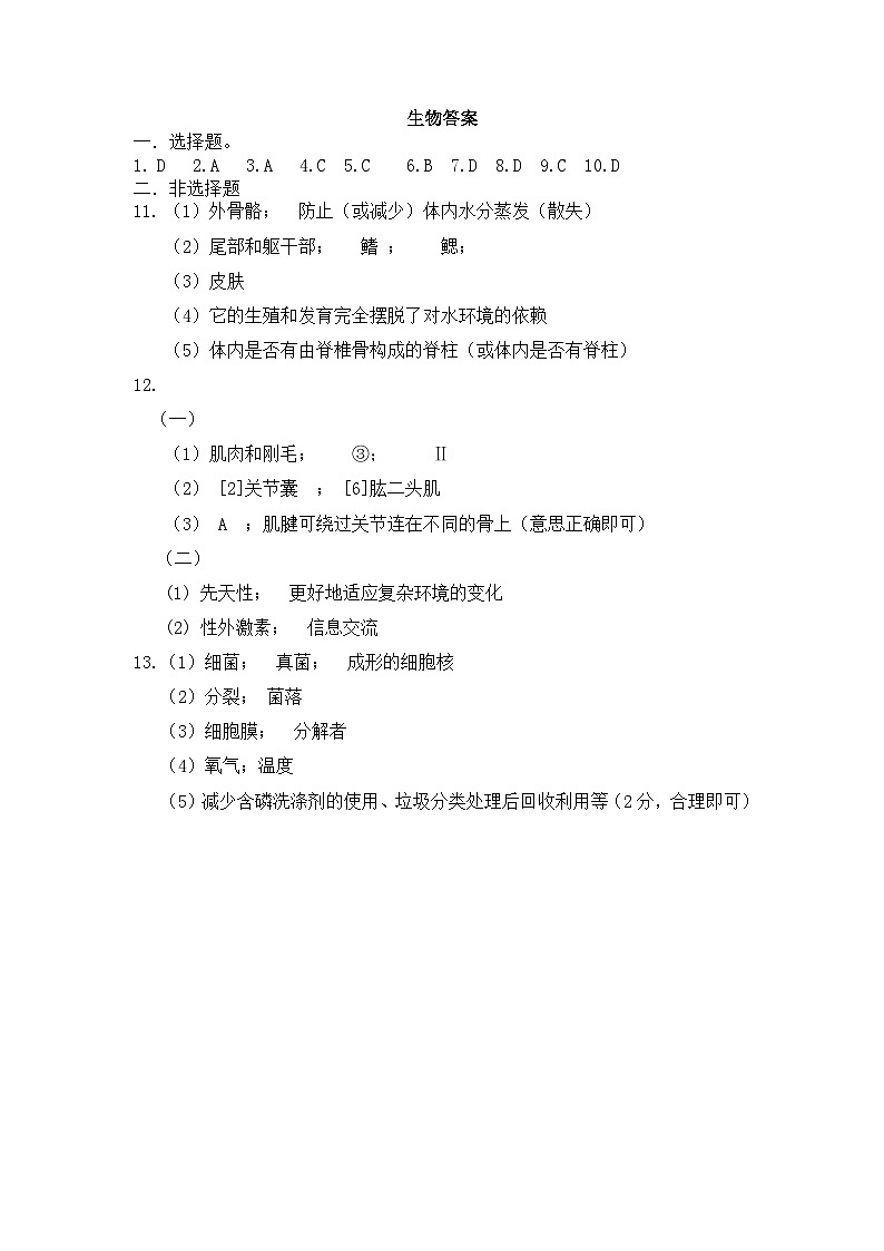 生物答案第1页