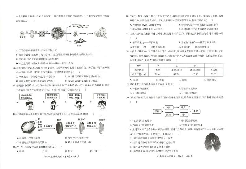 贵州省六盘水市盘州市2023-2024学年七年级上学期期末生物试题第2页