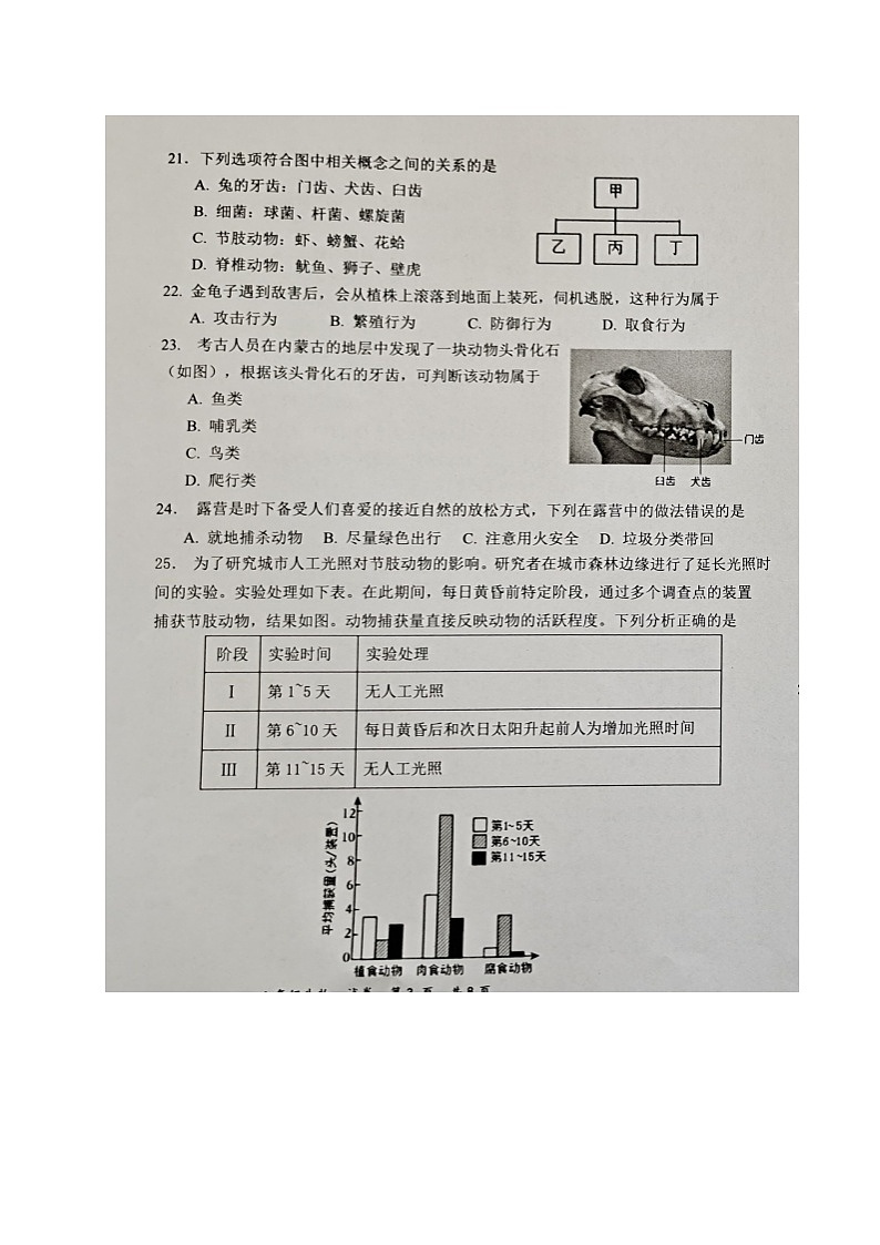 福建省三明市宁化县2024-2025学年八年级上学期期中考试生物试题第3页