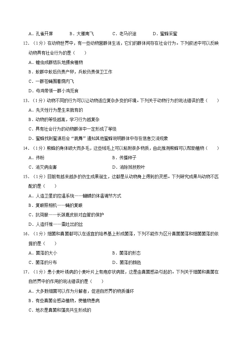 河南省郑州市新郑市11校2024-2025学年八年级上学期期中考试生物试卷第3页