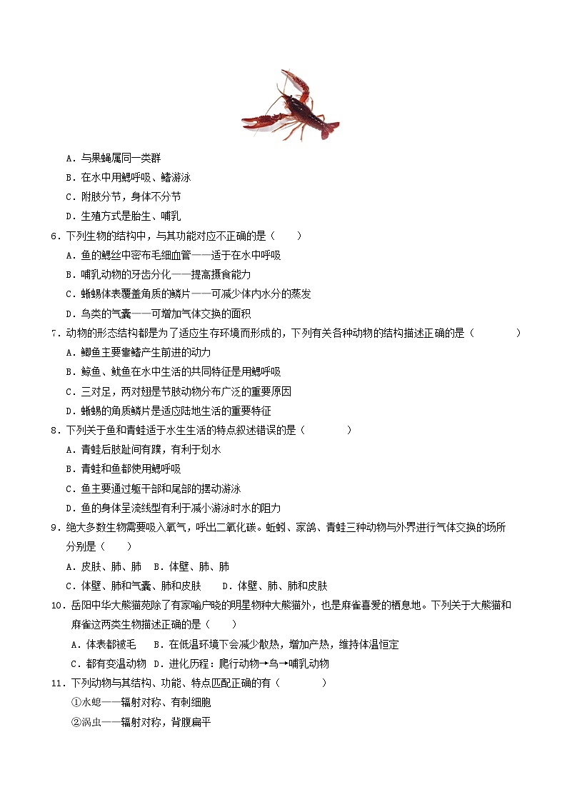 八年级生物第三次卷【测试范围：人教版八上全册】（考试版A4）（湖南专用）第2页