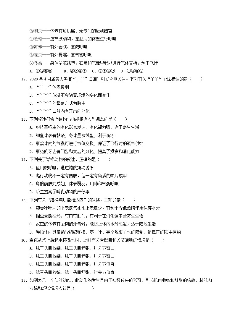 八年级生物第三次卷【测试范围：人教版八上全册】（考试版A4）（湖南专用）第3页