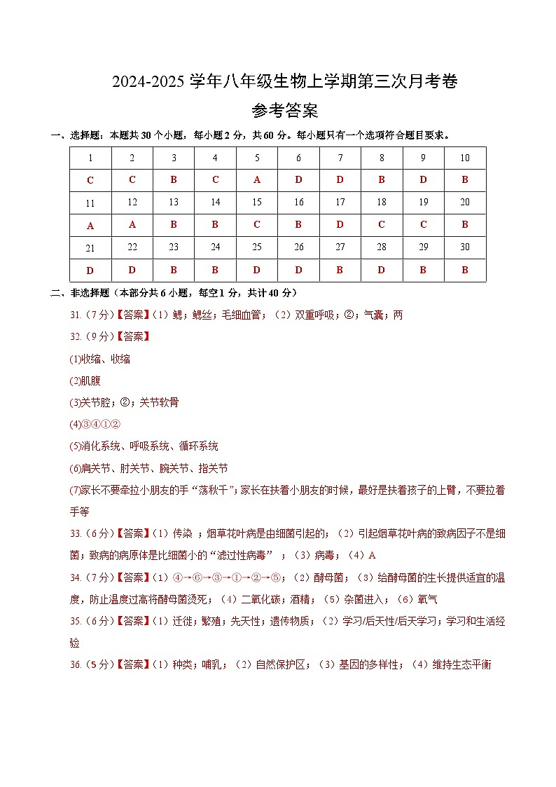 八年级生物第三次卷（参考答案）（湖南专用）第1页