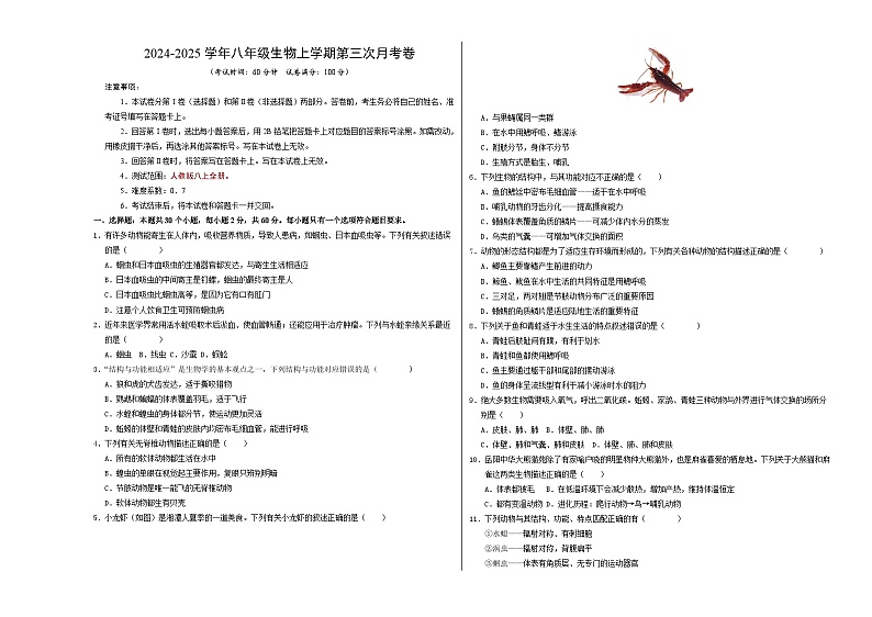 八年级生物第三次卷【测试范围：人教版八上全册】（考试版A3）（湖南专用）第1页