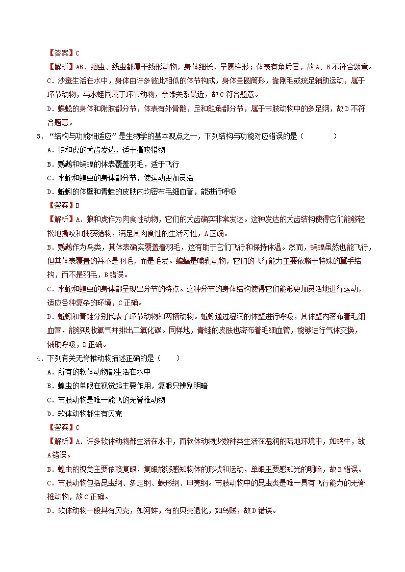 八年级生物第三次卷（全解全析）（湖南专用）第2页