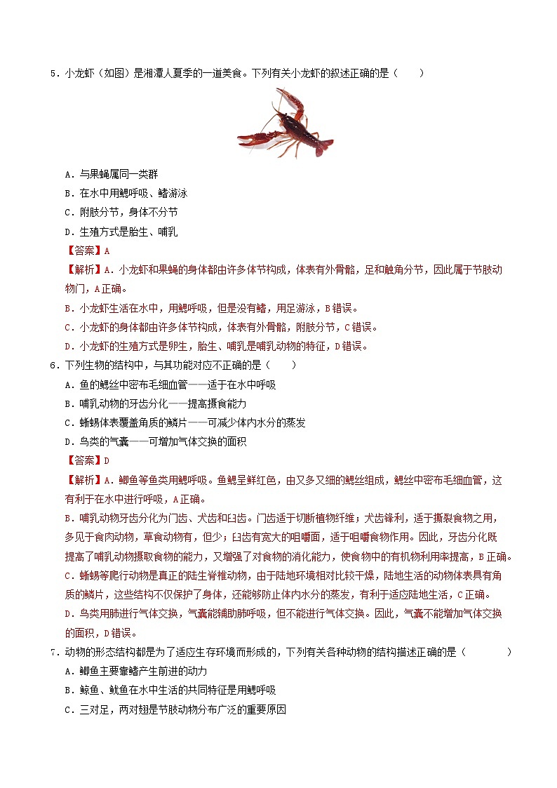 八年级生物第三次卷（全解全析）（湖南专用）第3页