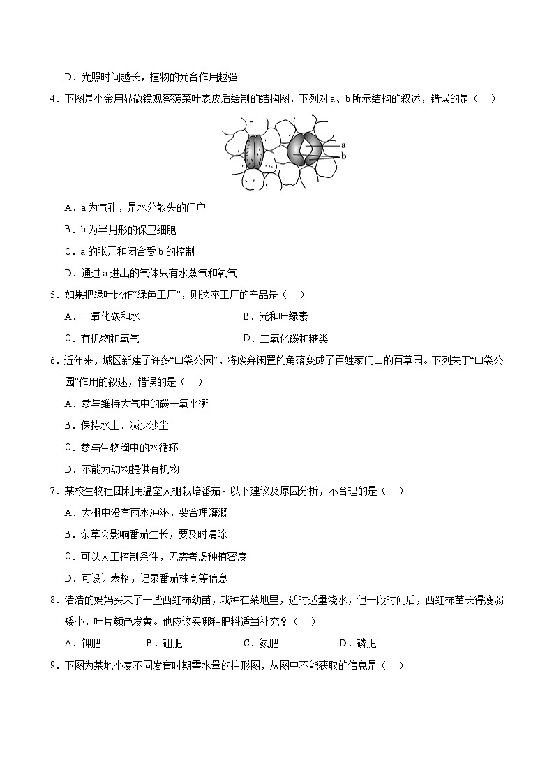 八年级生物第三次月考卷【测试范围：八上全部】（考试版A4）（冀少版）第2页