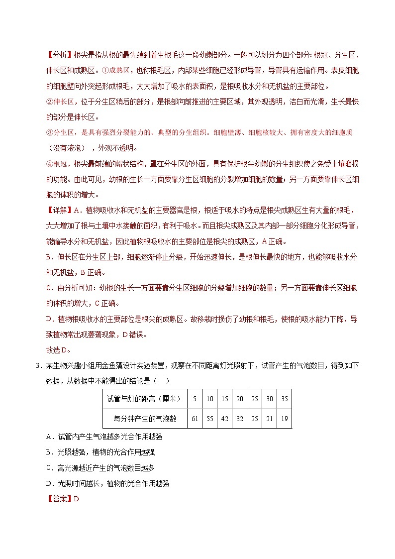 八年级生物第三次月考卷（全解全析）（冀少版）第2页