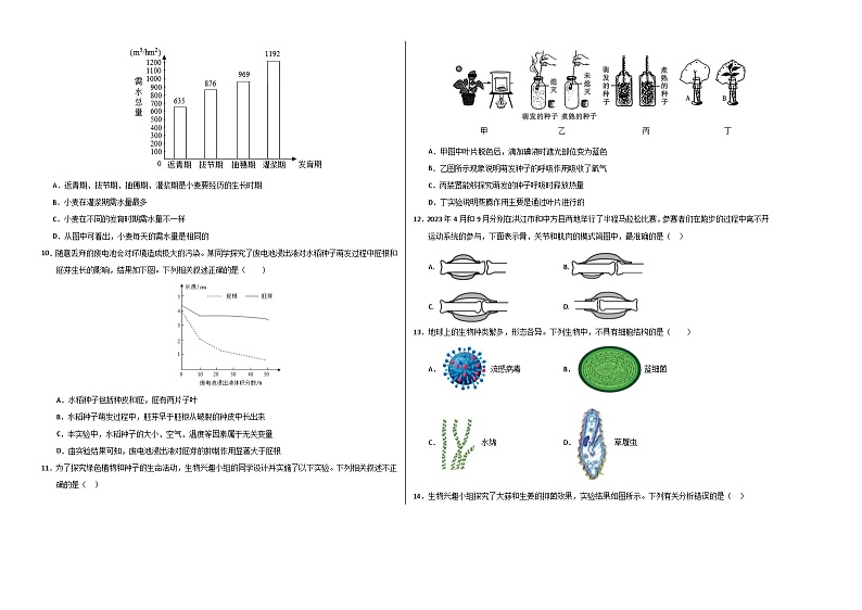 八年级生物第三次月考卷【测试范围：八上全部】（考试版A3）（冀少版）第2页