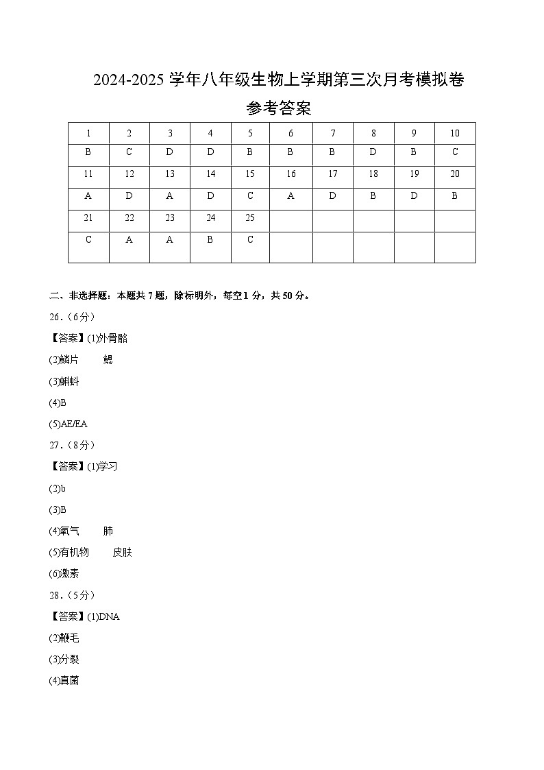 八年级生物第三次月考卷（参考答案）（北京专用）第1页