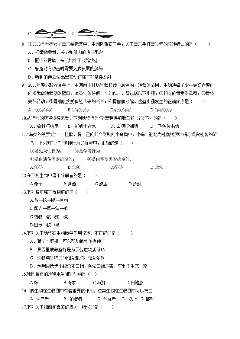 八年级生物第三次月考卷【测试范围：八上全部】（考试版A4）（北师大版）第2页
