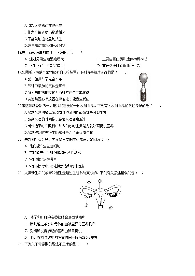 八年级生物第三次月考卷【测试范围：八上全部】（考试版A4）（北师大版）第3页