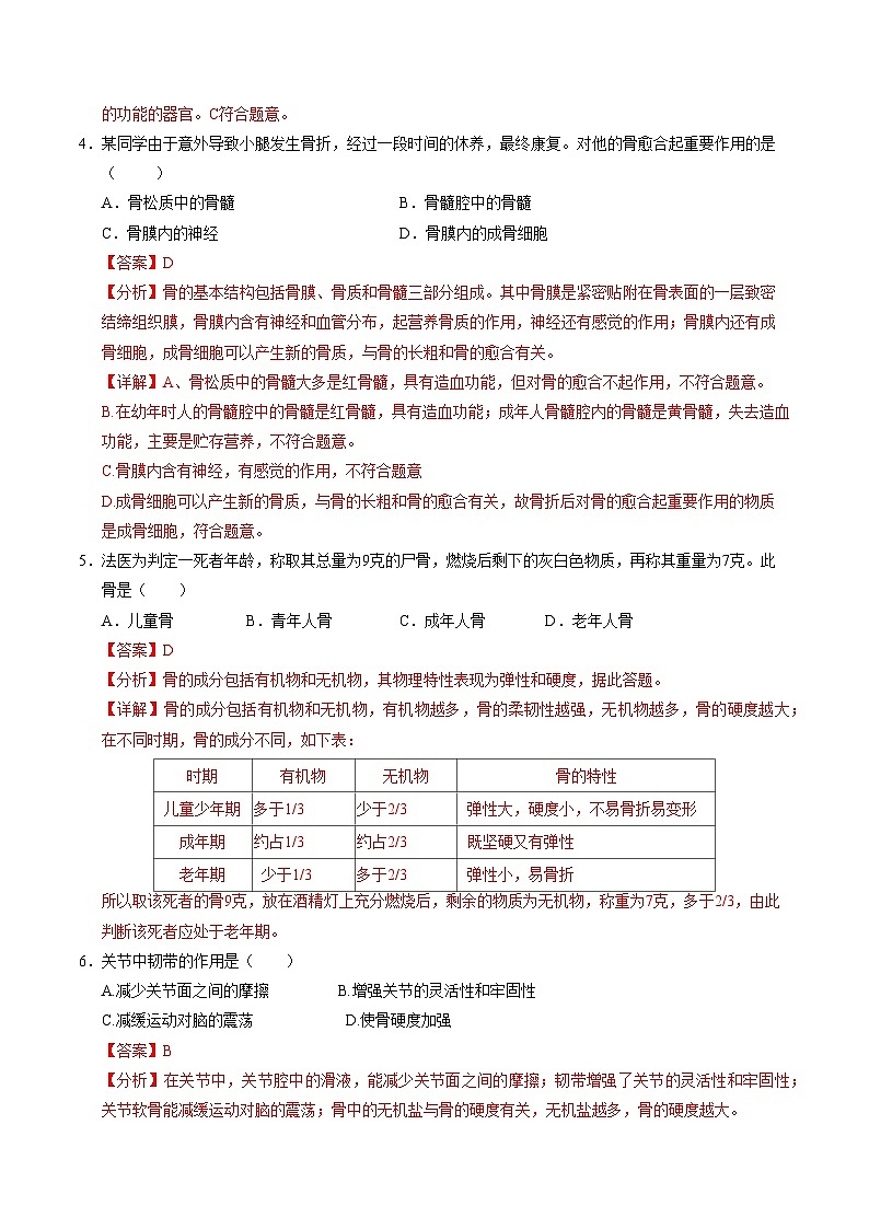 八年级生物第三次月考卷（全解全析）（北师大版）第2页