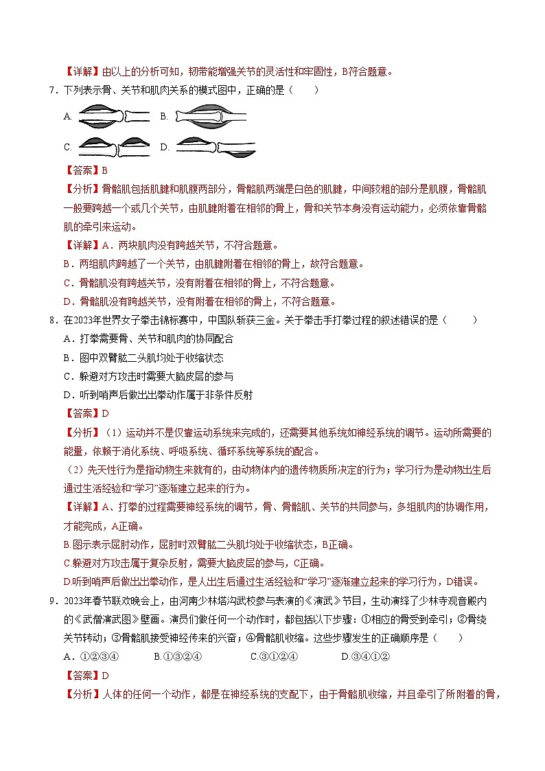 八年级生物第三次月考卷（全解全析）（北师大版）第3页