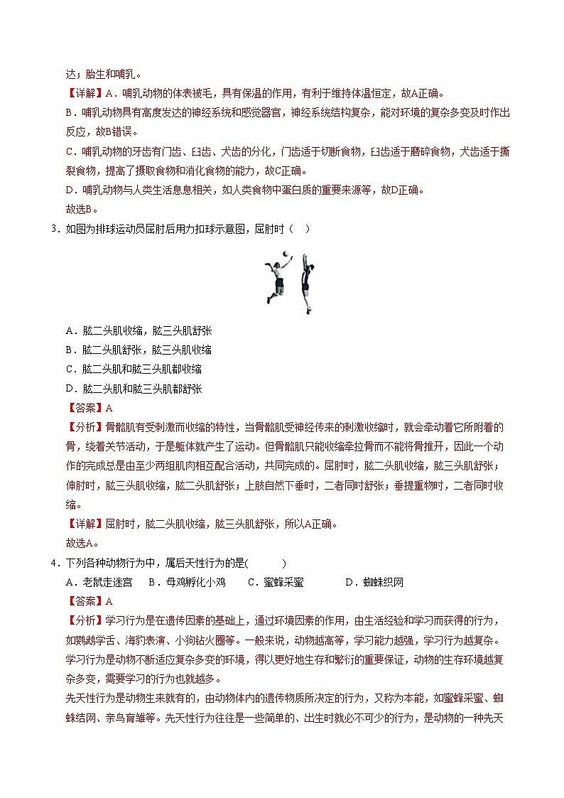 八年级生物第三次月考卷（全解全析）（山西专用）第2页