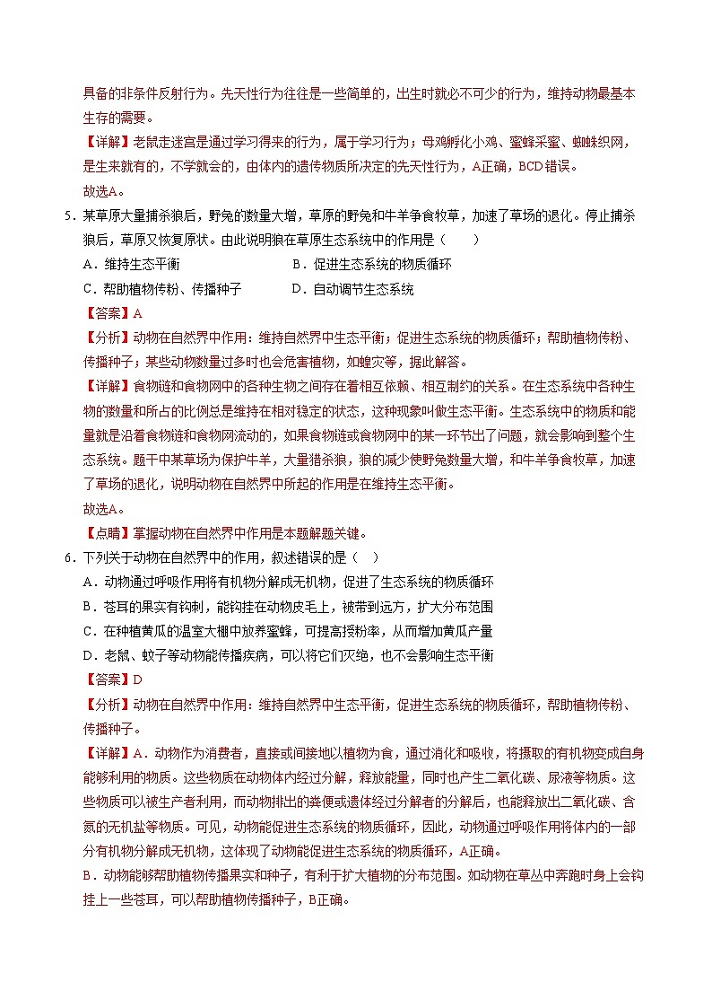 八年级生物第三次月考卷（全解全析）（山西专用）第3页