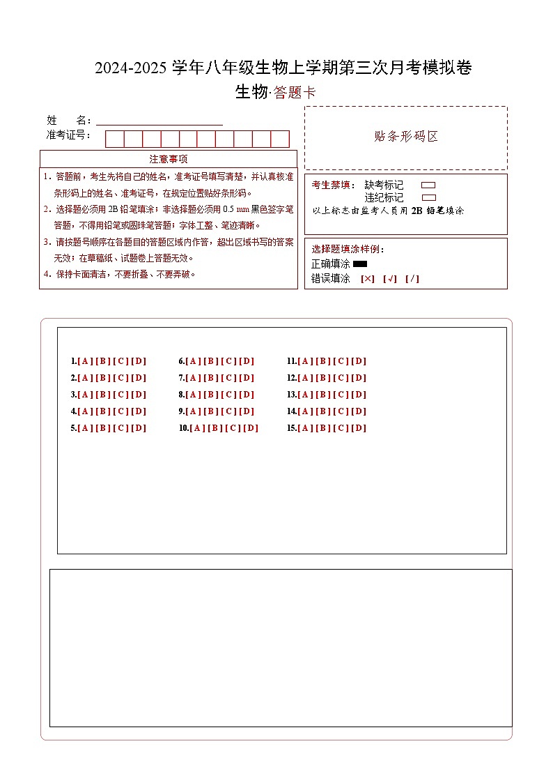 八年级生物第三次月考卷（答题卡）（山西专用）第1页