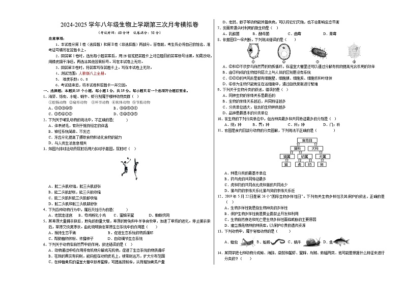 八年级生物第三次月考卷（考试版A3）【测试范围：人教版八上全册】（山西专用）第1页