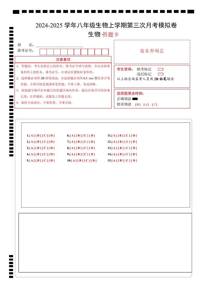 八年级生物第三次月考卷（答题卡）（山西专用）第1页