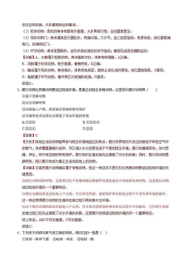 八年级生物第三次月考卷（全解全析）（广东专用）第2页