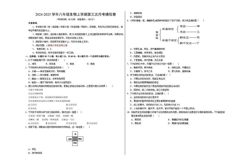 八年级生物第三次月考卷【测试范围：人教版八上全部】（考试版A3）（广东专用）第1页