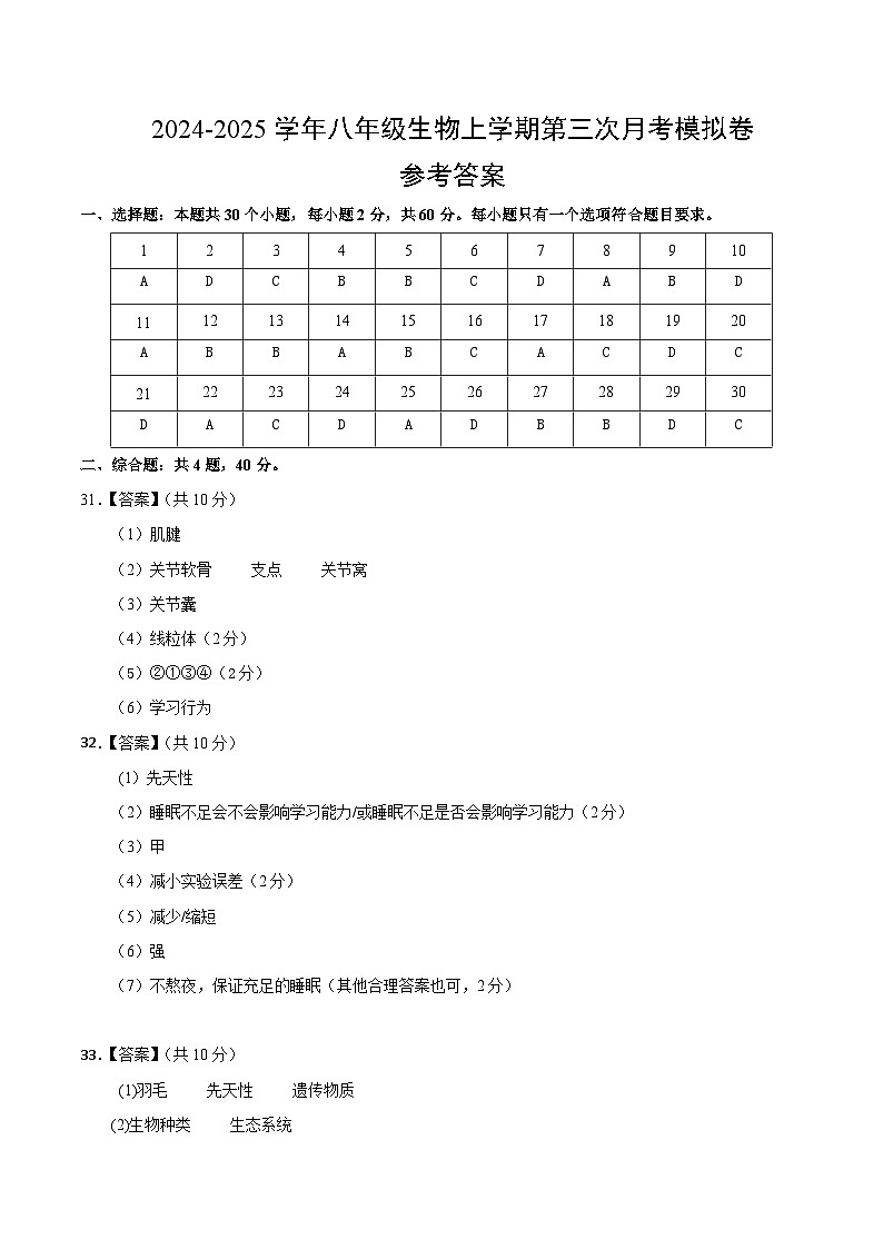 八年级生物第三次月考卷（参考答案）（广东专用）第1页