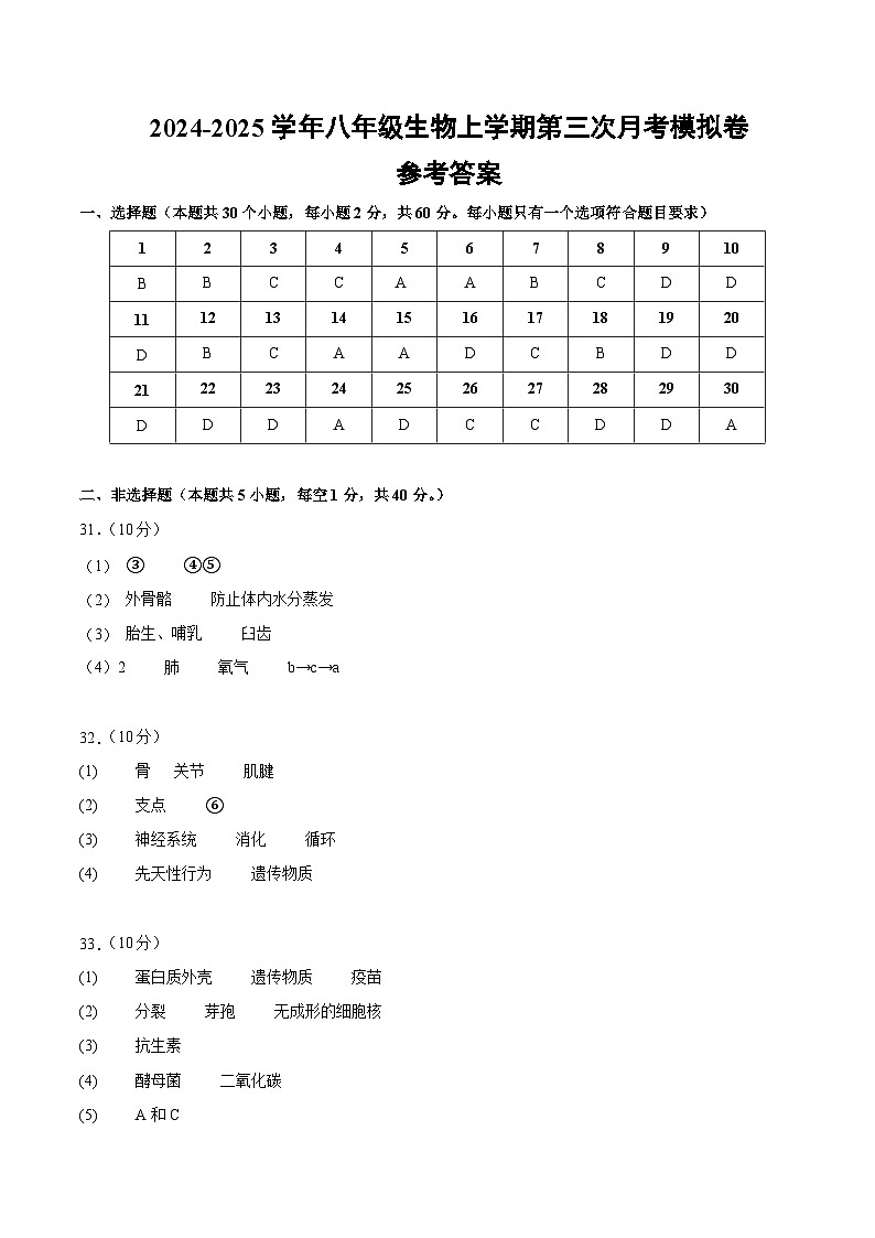 八年级生物第三次月考卷（参考答案）（广州专用）第1页