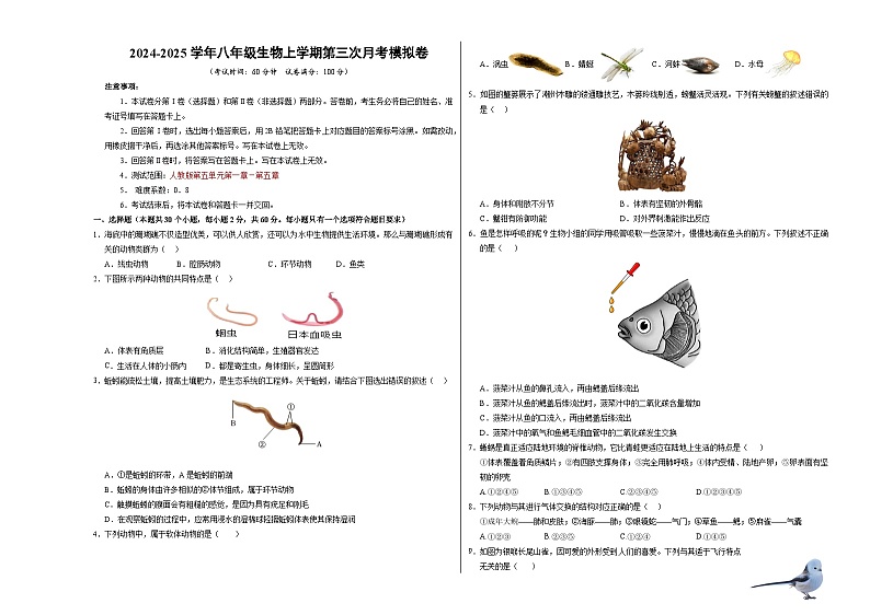 八年级生物第三次月考卷【测试范围：人教版八上第五单元1~5章】（考试版A3）（广州专用）第1页