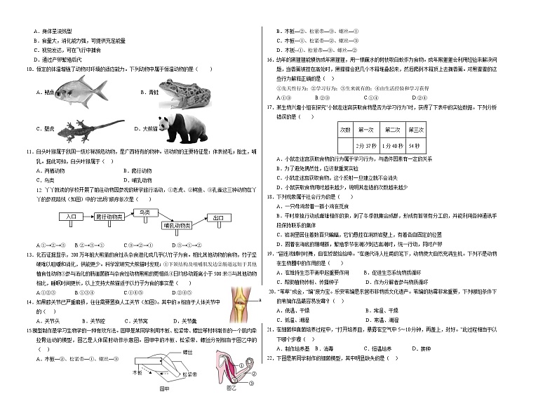 八年级生物第三次月考卷【测试范围：人教版八上第五单元1~5章】（考试版A3）（广州专用）第2页