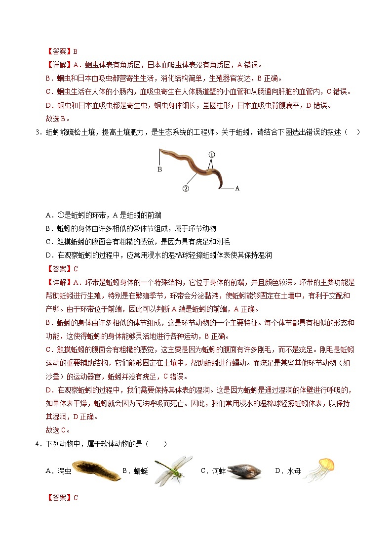 八年级生物第三次月考卷（全解全析）（广州专用）第2页