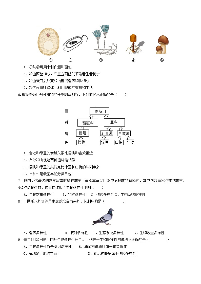八年级生物第三次月考卷（考试版A4）【测试范围：苏教版八年级上册全部】（江苏专用）第2页